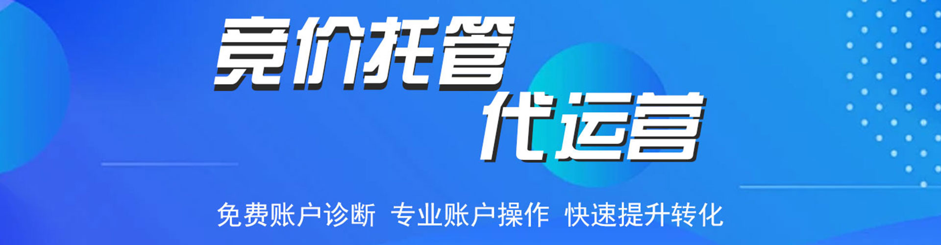 苓雅竞价托管